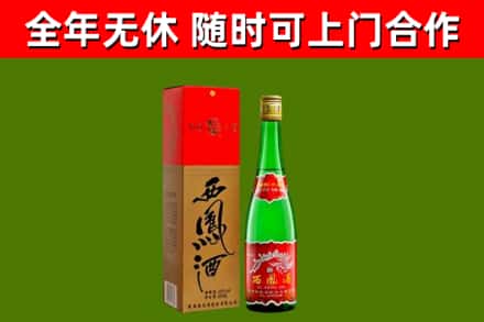 岳阳楼烟酒回收西凤酒绿瓶.jpg