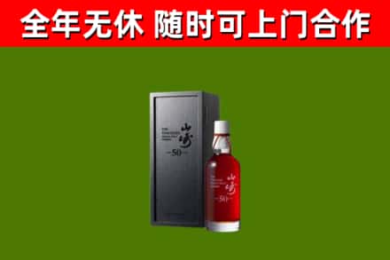 岳阳楼烟酒回收50年山崎洋酒.jpg